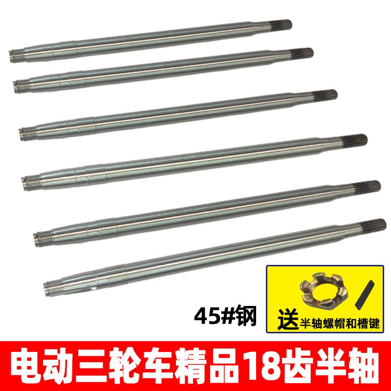 电动三轮车18齿半轴 四轮车后桥轴 齿轮箱传动轴6205轴承送螺帽