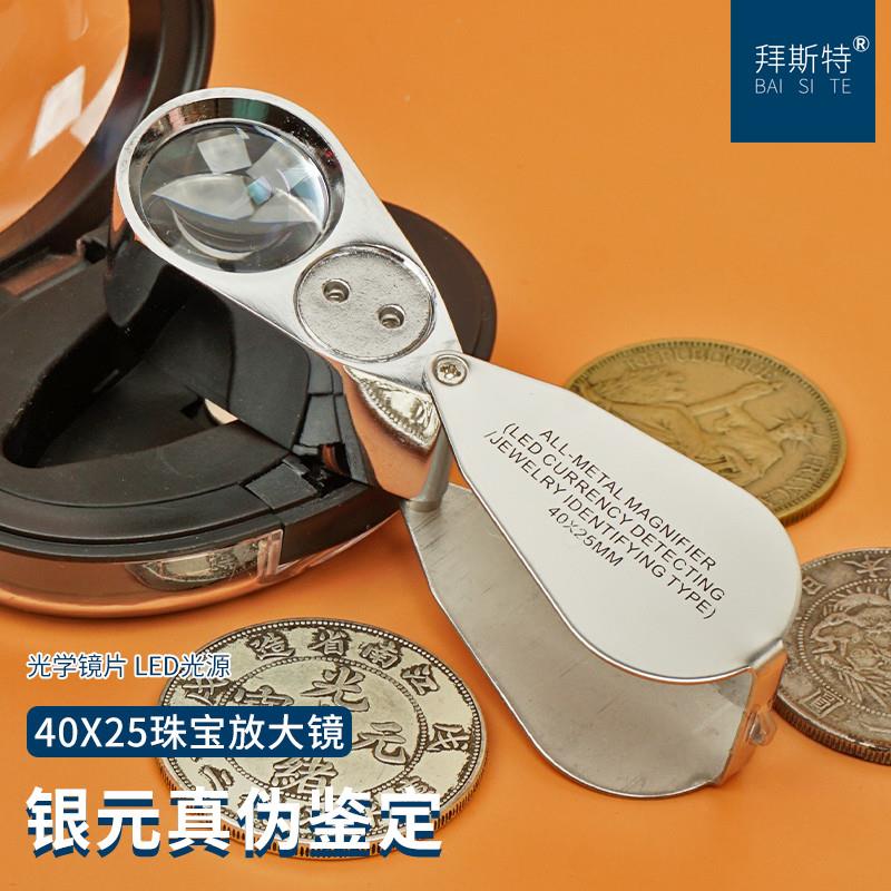 看银元40倍放大镜带灯led便携式高钻石珠宝鉴定验钞邮票钱币边齿