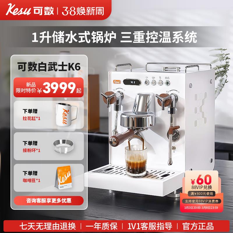 kesu可数K6白武士商用半自动咖啡机意式小型家用
