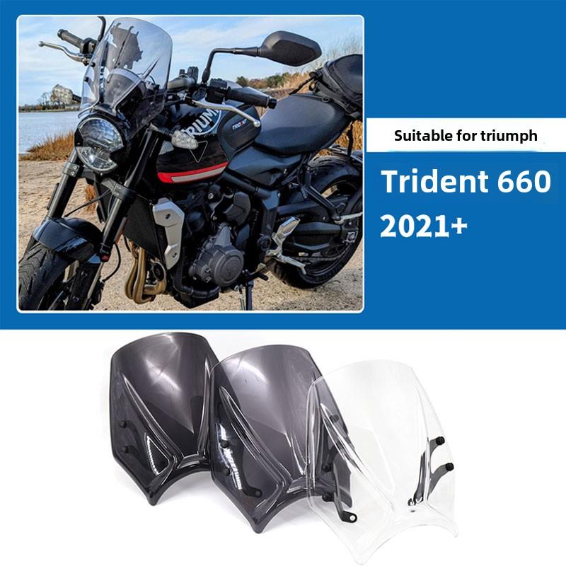 适用 凯旋 Trident 660 改装件 前风挡 三叉戟 配件 挡风 整流罩