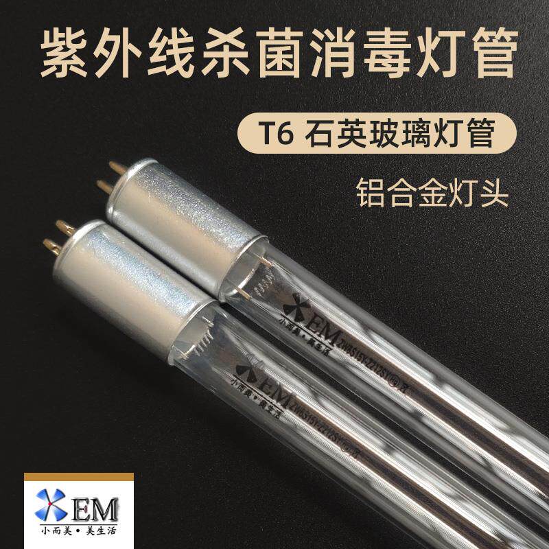小而美紫外线消毒灯医疗专用灯管杀菌消毒器家用车柜石英臭氧uv棒