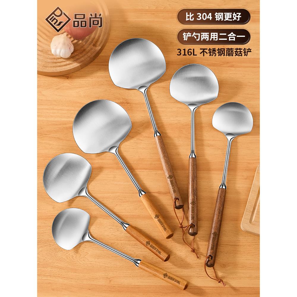 316不锈钢胡桃木蘑菇铲子小锅铲家用炒勺铁铲炒菜勺套装铁锅专用