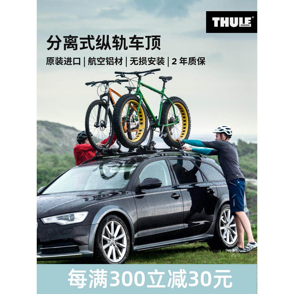 瑞典拓乐 分离式纵轨车顶类型行李架车顶架套组 黑色