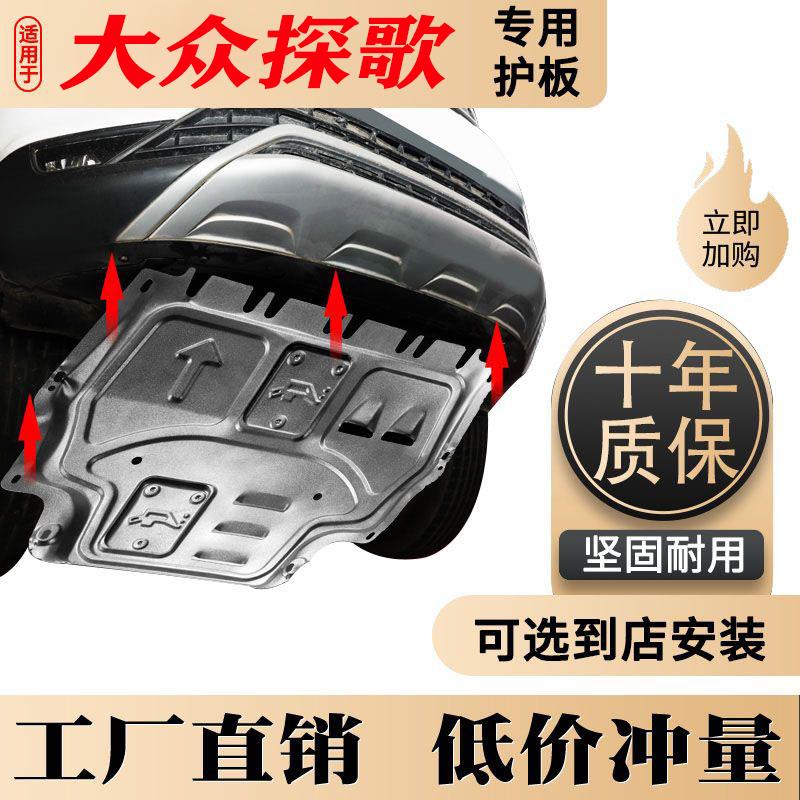 18-24款大众探歌发动机下护板T-ROC底盘护板装甲护底板配件2024款
