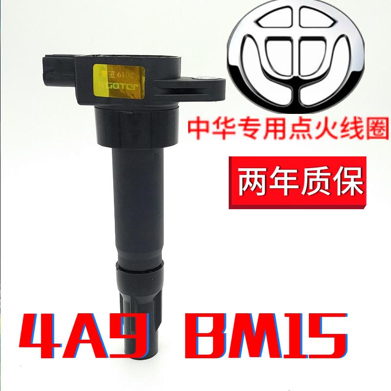 中华骏捷 FRV FSV H530 H330 H230 H220中华V5 V3点火线 线圈高压