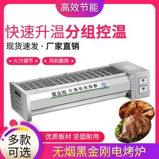商用黑金刚款 无烟电烤炉烤串家用环保烧烤架烤生蚝串串高温速热