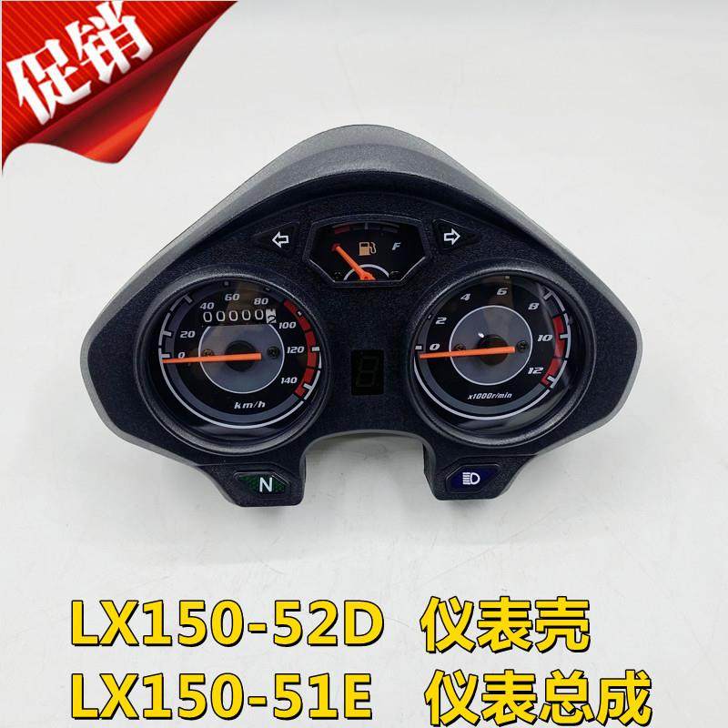 适用隆鑫LX150-52D山地途悦劲隆JL150-51E新劲领仪表总成里程表壳