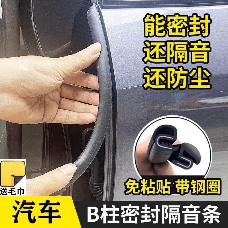 汽车b柱密封条车门隔音条门缝防尘降噪改装静音胶条橡胶轿车