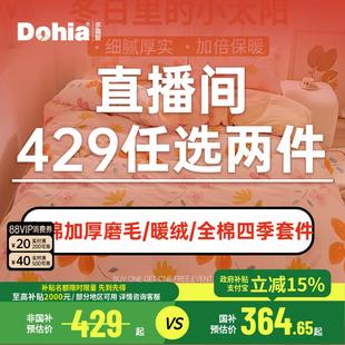 暖绒 多喜爱卡通套件保暖磨毛 任选两件 全棉三四件套 429元