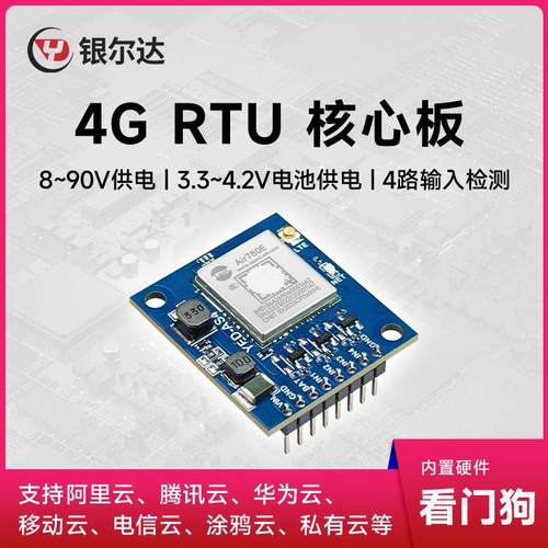 银尔达4G DTU cat1模块4路数字量输入检测物联网MQTT阿里云私有云