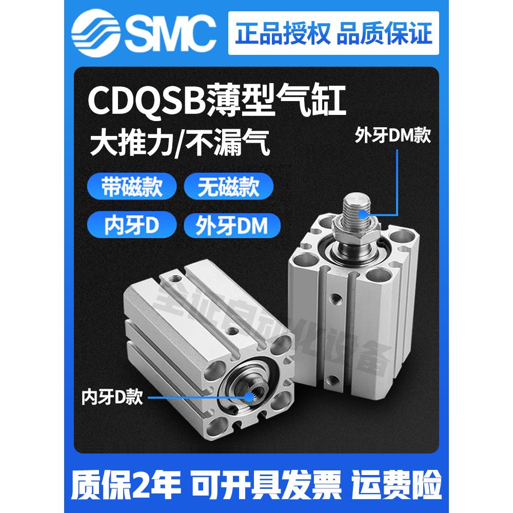 SMC原装薄型气缸CDQSB16/CQSB 20 12-5D-10D-15D-20DC-30D-40D DM