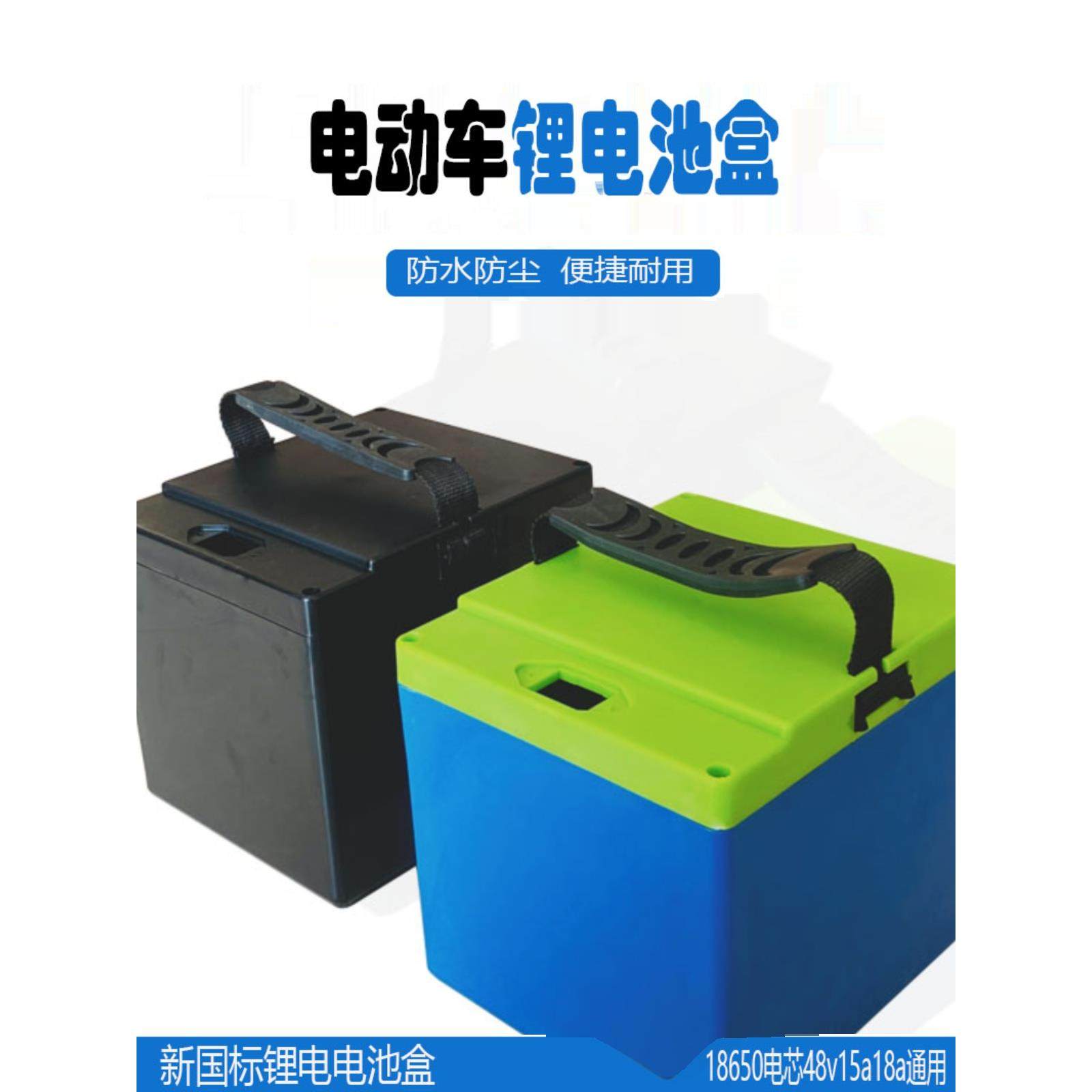 新国标锂电池盒48V15A18A壳电池盒电池盒防水壳电动车盒