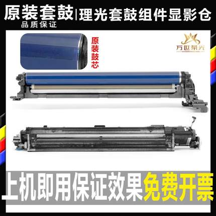 理光C 2004 2504 3004 3504 4504鼓组件5504套鼓6004硒鼓显影仓器