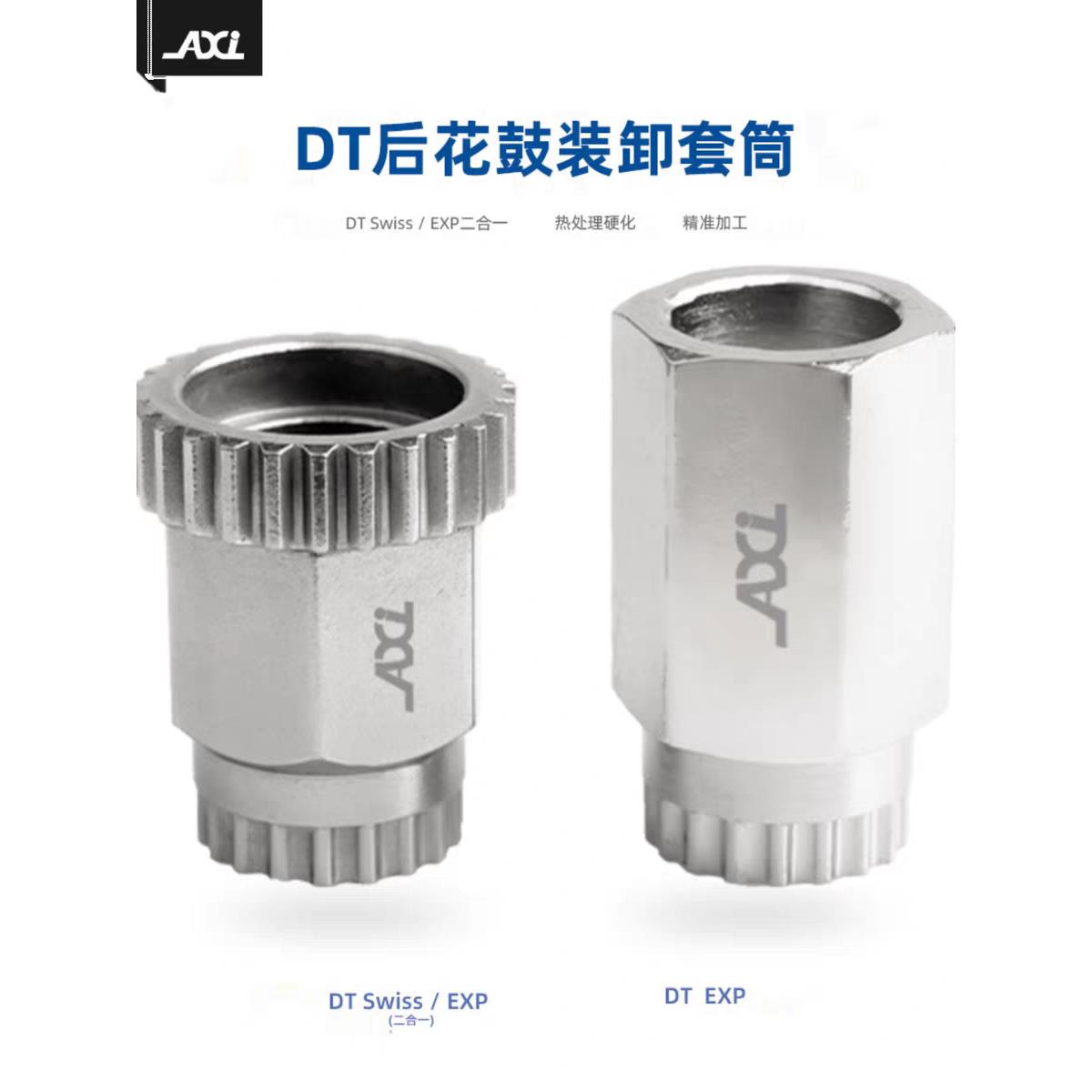 适配DT Swiss轮组花鼓塔基拆卸工具EXP花鼓棘轮安装套筒240 350