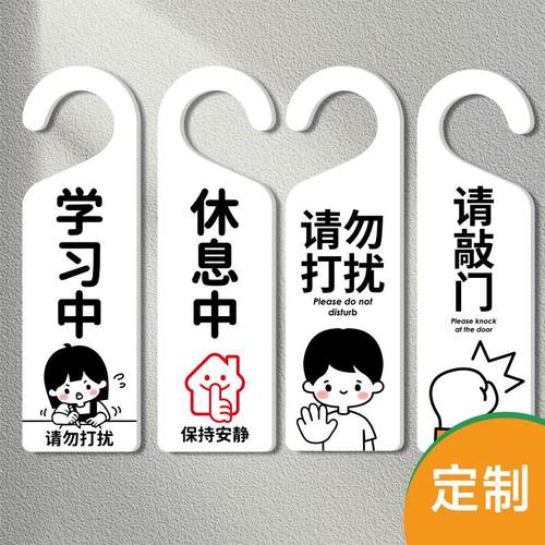 学习中请保持安静门挂牌进屋请敲门酒店民宿请即打扫门把手提示牌