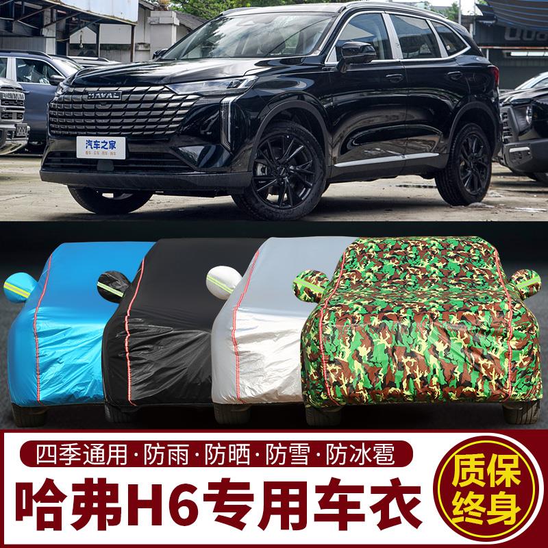 长城哈弗H6运动版哈佛国潮版专用车衣车罩隔热防晒防雨三代SUV套