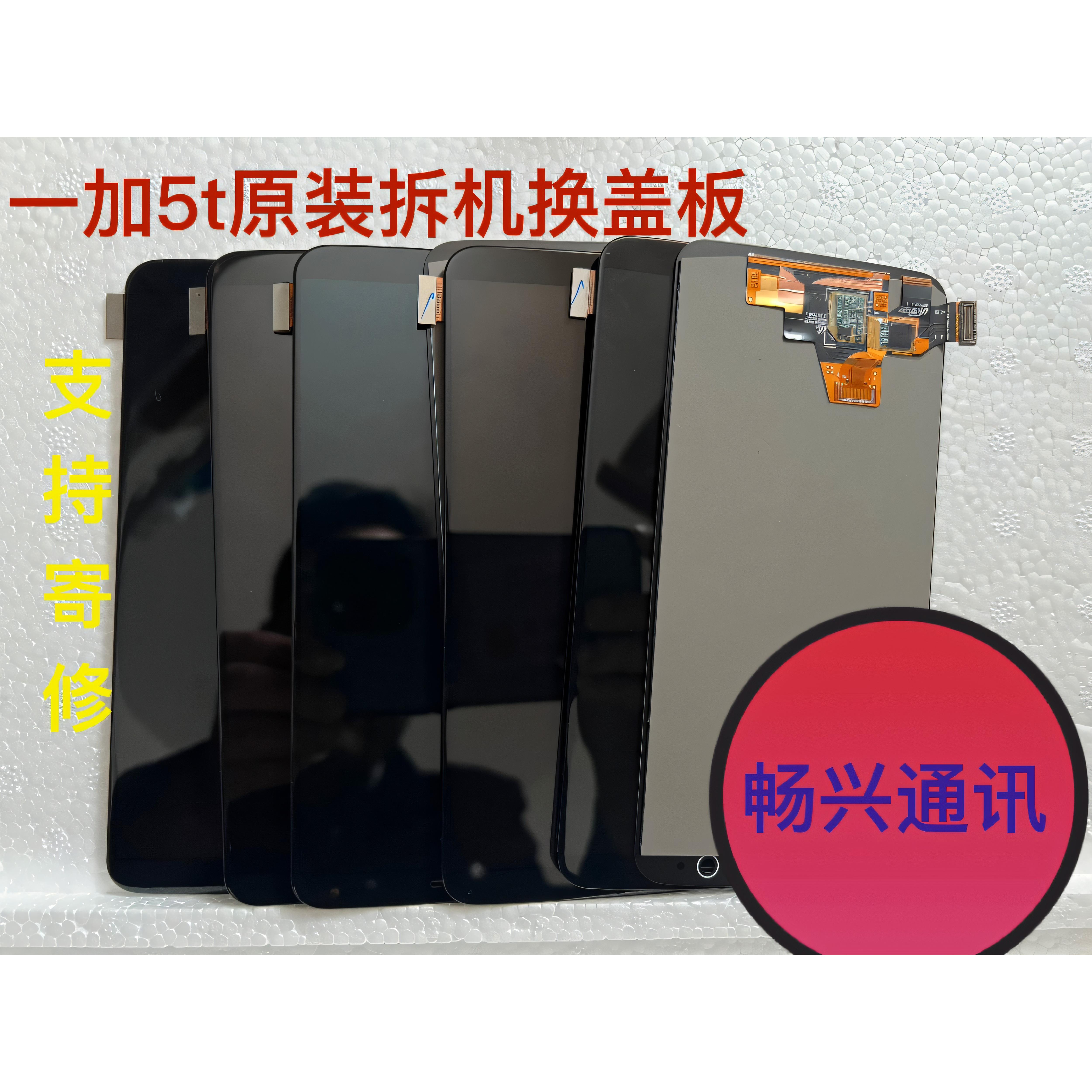 适用于oneplus一加5一加5T屏幕总成原压盖板七天无理由退货退款