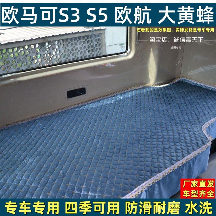 福田欧马可S3 S1 S5欧航R系AR系大货车专用卧铺垫加厚四季床垫套