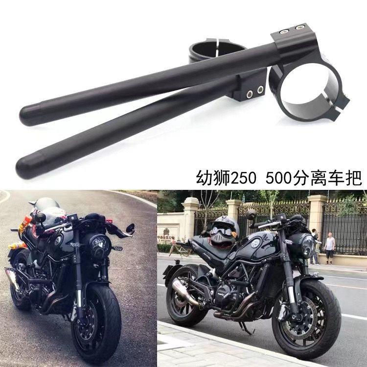 适用黄龙600/300幼狮500/250贝纳利752S/502改装分离手把低趴车把