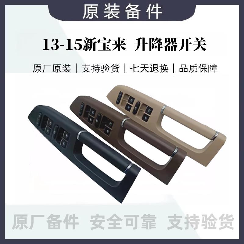 适配08-15新Bora车窗玻璃升降器开关总成按钮按键开关框原装原厂
