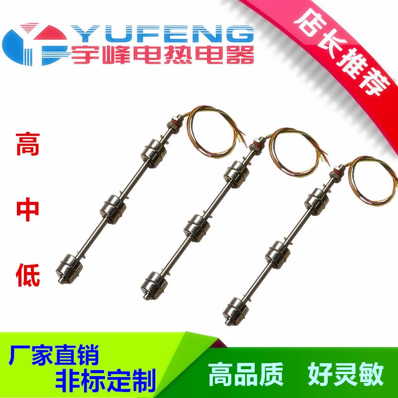 非标定制连杆浮球 水位液位开关 传感器 控制器 304不锈钢 3点