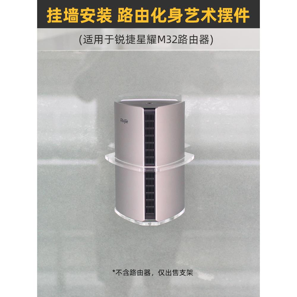 免打孔 防跌落】适用于锐捷星耀M32子母路由器壁挂上墙支架保护托
