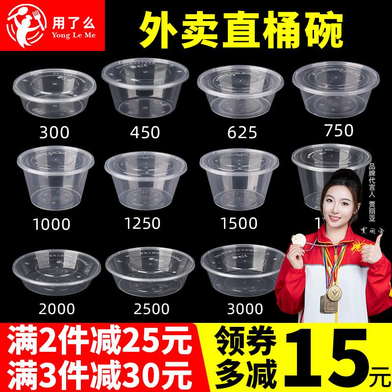 一次性饭盒打包盒商用塑料碗盒餐盒圆形1000圆盒快餐盒塑料直桶碗