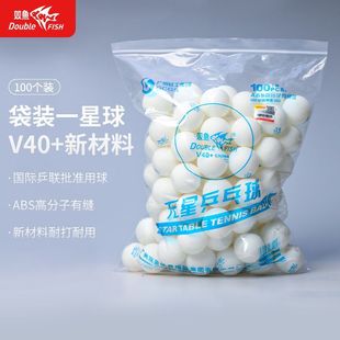 训练比赛用球专用高弹性耐打 一星无星袋装 双鱼正品 乒乓球100个装