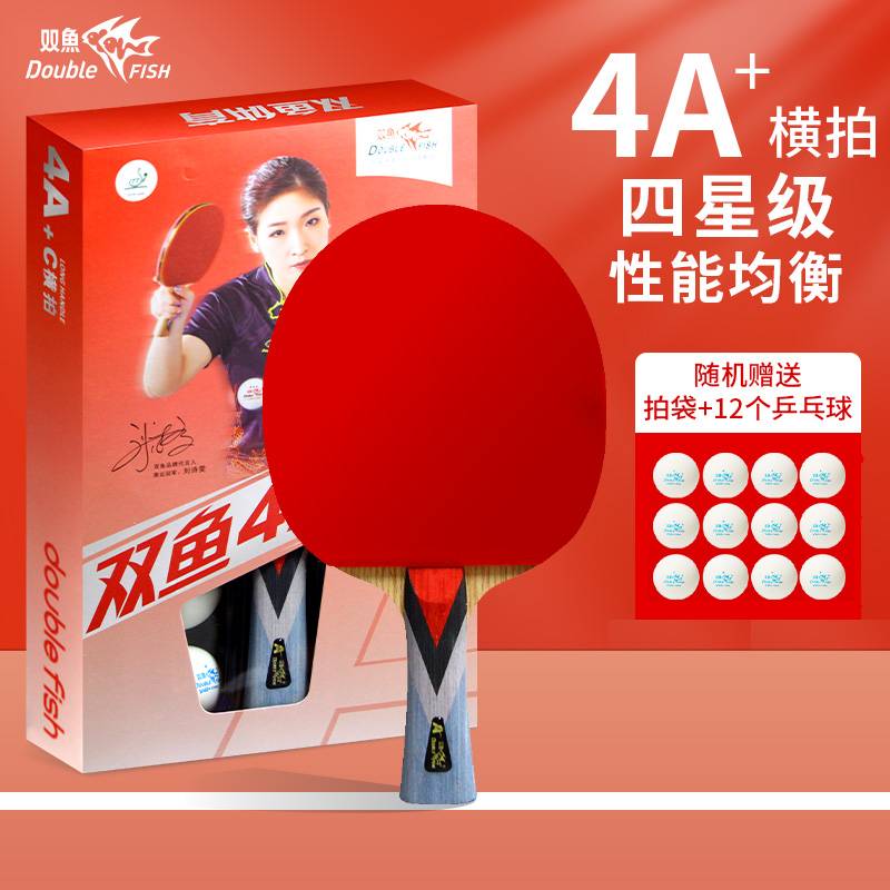双鱼正品四星乒乓球拍七层底板