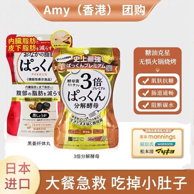 日本svelty酵素3倍分解抗断控糖