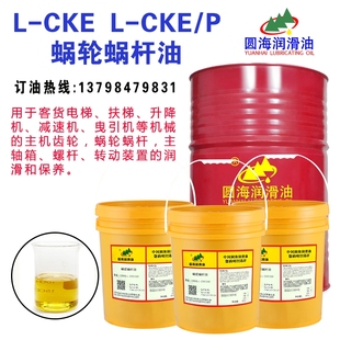 电梯专用涡轮减速机齿轮18升 圆海蜗轮蜗杆油L CKE P320号220 460