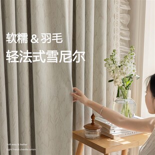 雪尼尔客厅窗帘遮光2024新款 法式 卧室高级感轻奢奶油风遮阳布定制