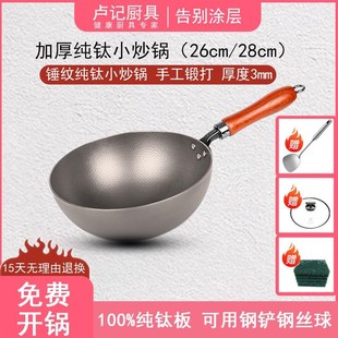加厚手工锤纹纯钛锅无涂层小炒锅一人食家用炒菜不粘锅燃气灶适用