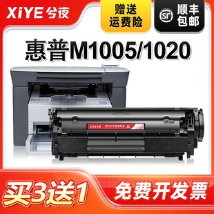 1020plus激光打印机一体 兮夜适用惠普M1005硒鼓hp1020墨盒q2612a
