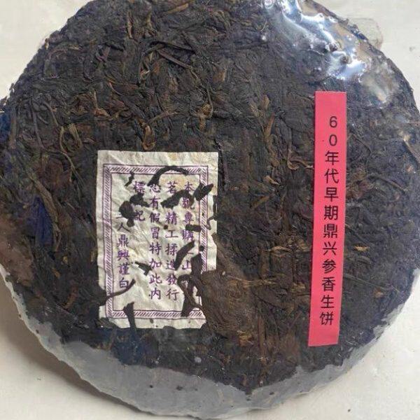 60年代早期紫鼎兴号 纯干仓 云南普洱陈香老生茶357g老味浓厚回甘
