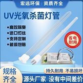 UV光氧灯管工业废气处理环保设备配件紫外线环保810mm灯管