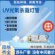 UV光氧灯管工业废气处理环保设备配件紫外线环保810mm灯管