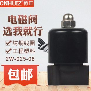 24V 08气阀开关阀2分220V 徽正供应DN08工程塑料电磁阀水阀2W 025