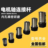电机轴连接延长杆 转换套ER16 ER20钻夹头无刷伺服电机轴套转换器