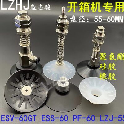 开箱机机械手真空吸盘 ESS-60 ESV-60GT-G1/4强力吸嘴PF-60