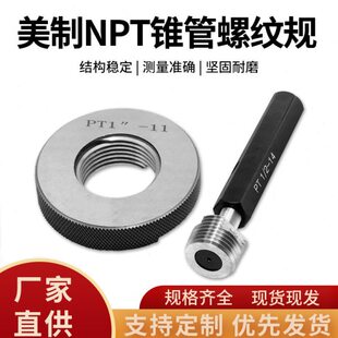 NPT管螺纹塞规环规/锥管螺纹规/60度管螺纹塞规环规1/16-3寸