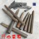 加长粗石工凿楔子劈石器破石分裂片采石楔排针石头蟹开山采石夹片