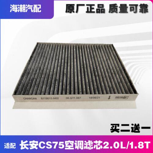 适配长安悦翔v5v7cs35cs75致尚xt逸动空调滤芯清器进气过滤格