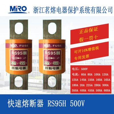 MRO茗熔RS95H快速熔断器保险管保险丝250A  300A 500V