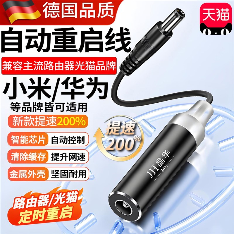 路由器自动重启线网络o小助手线自动断电复位器24h智能定时重启线