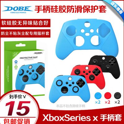 DOBE原装Xbox Series手柄套硅胶套xboxseries保护套透明 周边配件