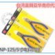 125 塑胶 FNP 水口钳 剪钳6寸 150斜口钳 台湾FNP