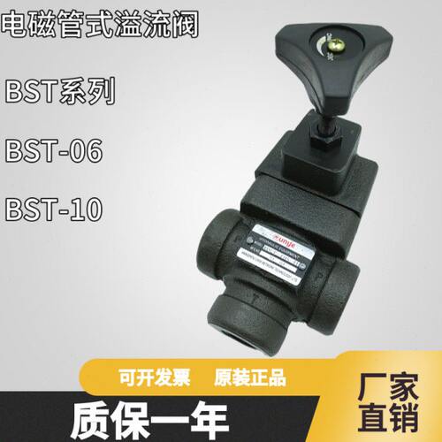 管式先导电磁溢流阀BST-03-H BST-06-2B3B常开24V 220接口3分 6分