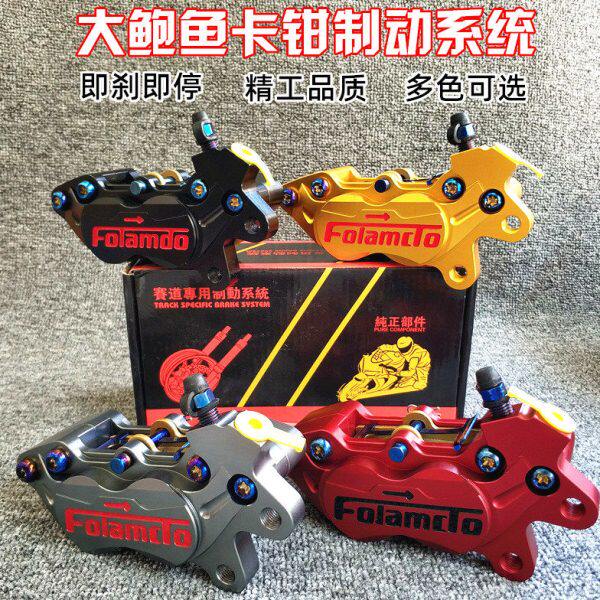 电动车卡钳folamdo弗兰多大鲍鱼下泵大对四卡钳小龟福喜战速电摩