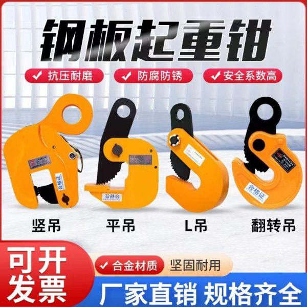 横吊钢板起重钳竖吊模锻L型钢板钳平吊1吨5T水平夹索具钢板装卸钩,五金/工具,起重钳,淘宝优惠券,粉丝福利购,淘宝优惠卷